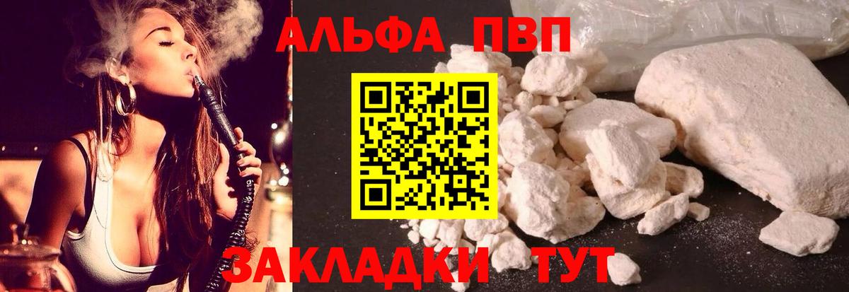 Alfa_PVP VHQ  A PVP  Вязьма  Alpha PVP крисы CK  Вход с VPN 