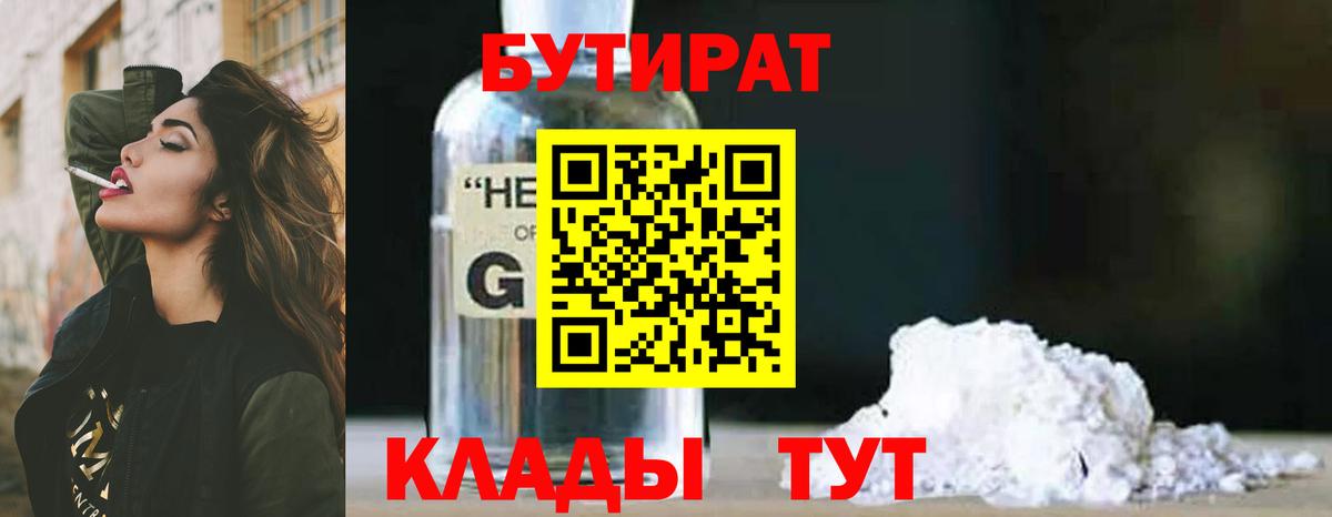 БУТИРАТ  Вход с VPN  Вязьма  БУТИРАТ буратино 