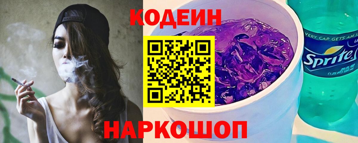 Codein напиток Lean (лин)  Кодеиновый сироп Lean напиток Lean (лин)  Вход с VPN  Вязьма 