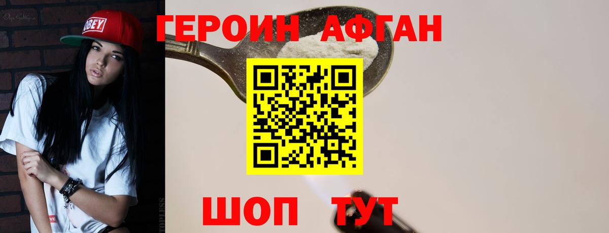 Героин Heroin  ГЕРОИН  Вязьма  Вход с VPN 