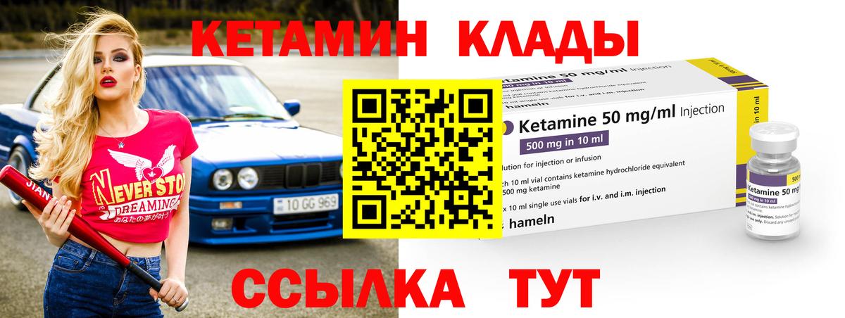 КЕТАМИН ketamine Вязьма