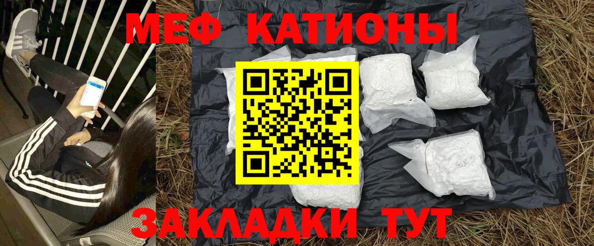 Меф Вязьма