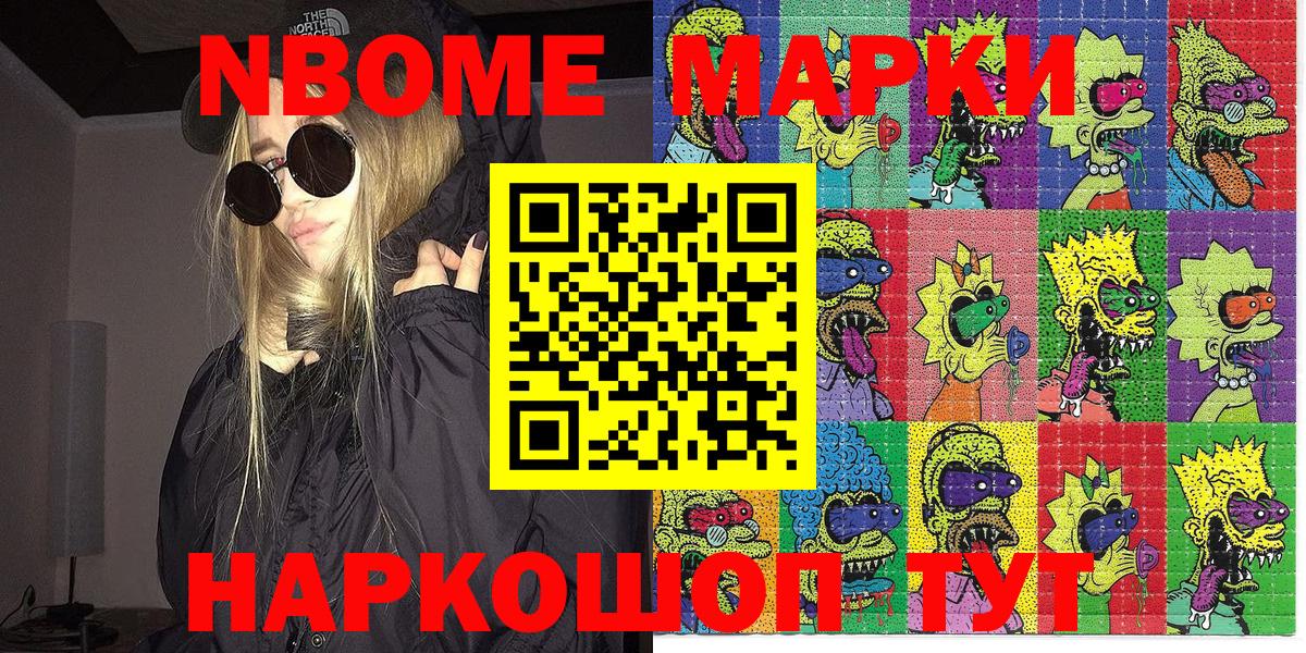 Марки N-bome 1,5мг Вязьма